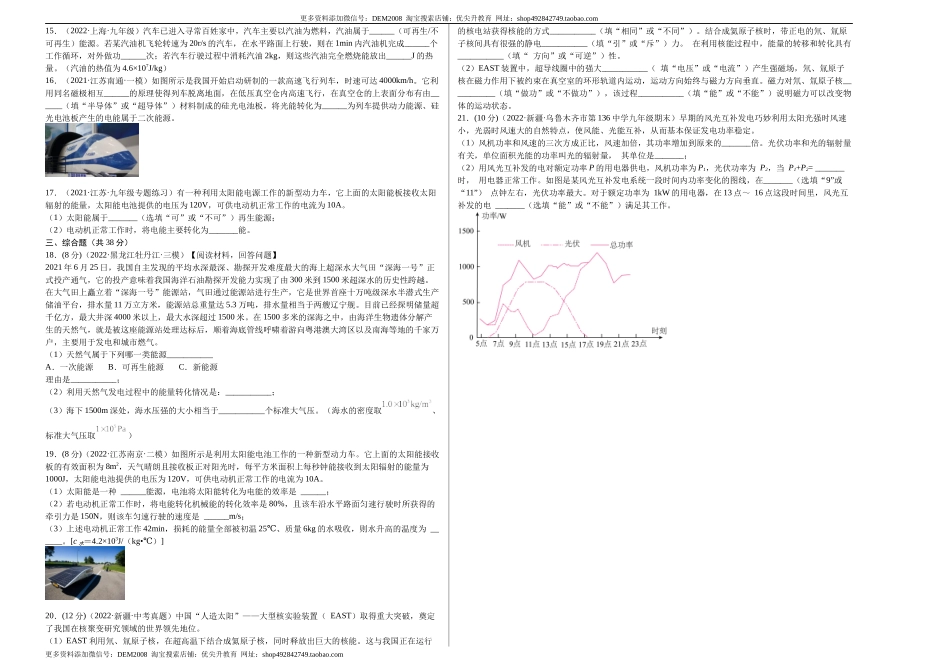 第22章 能源与可持续发展（B卷·能力提升）（原卷版）- 2022-2023学年九年级物理全一册名校单元双测AB卷（人教版）.docx_第2页