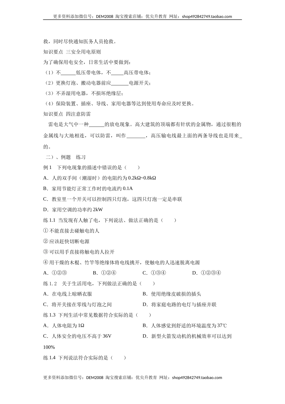 19.3安全用电（原卷版）.docx_第2页