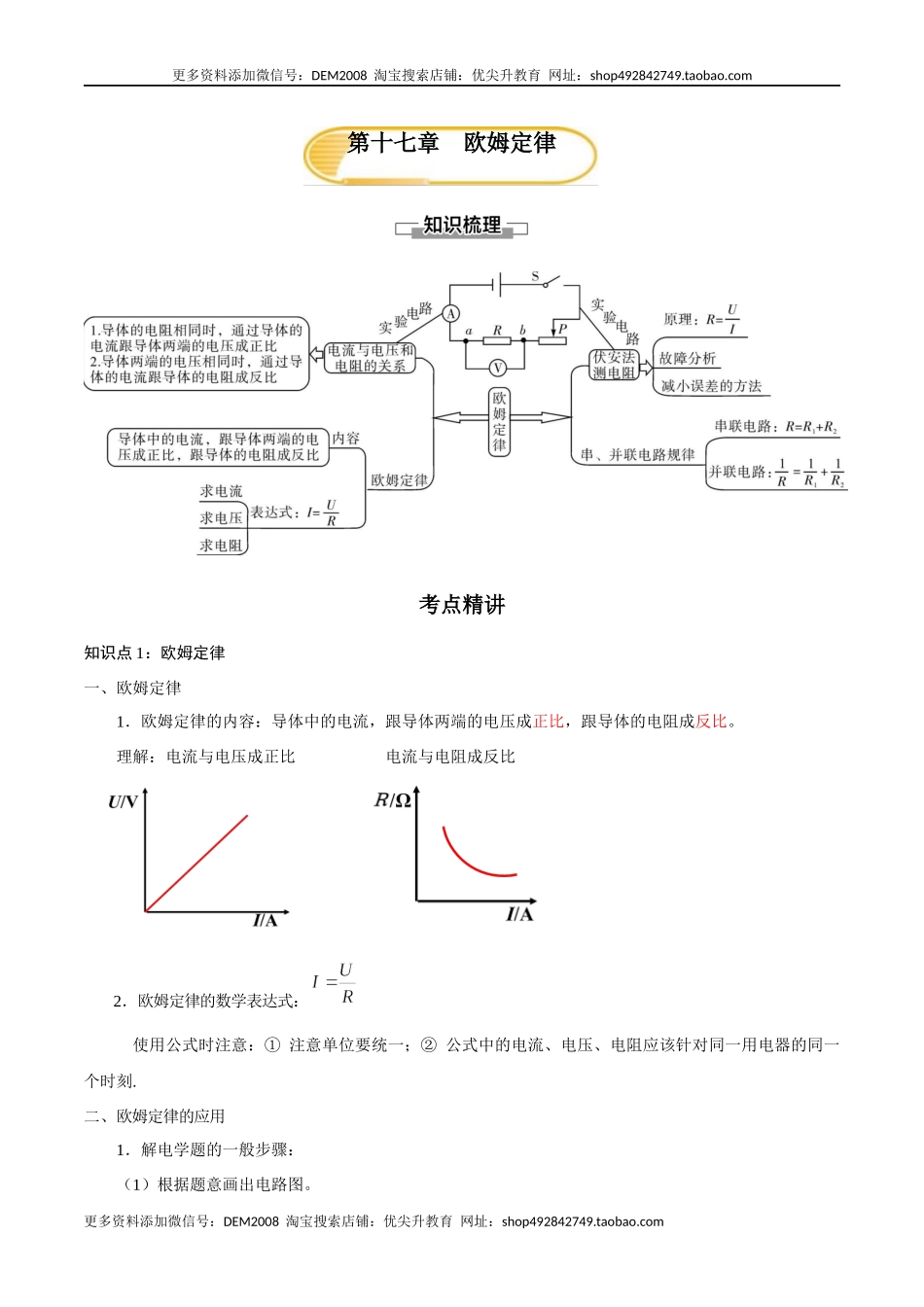 第十七章 欧姆定律—（人教版）（解析版）.docx_第1页