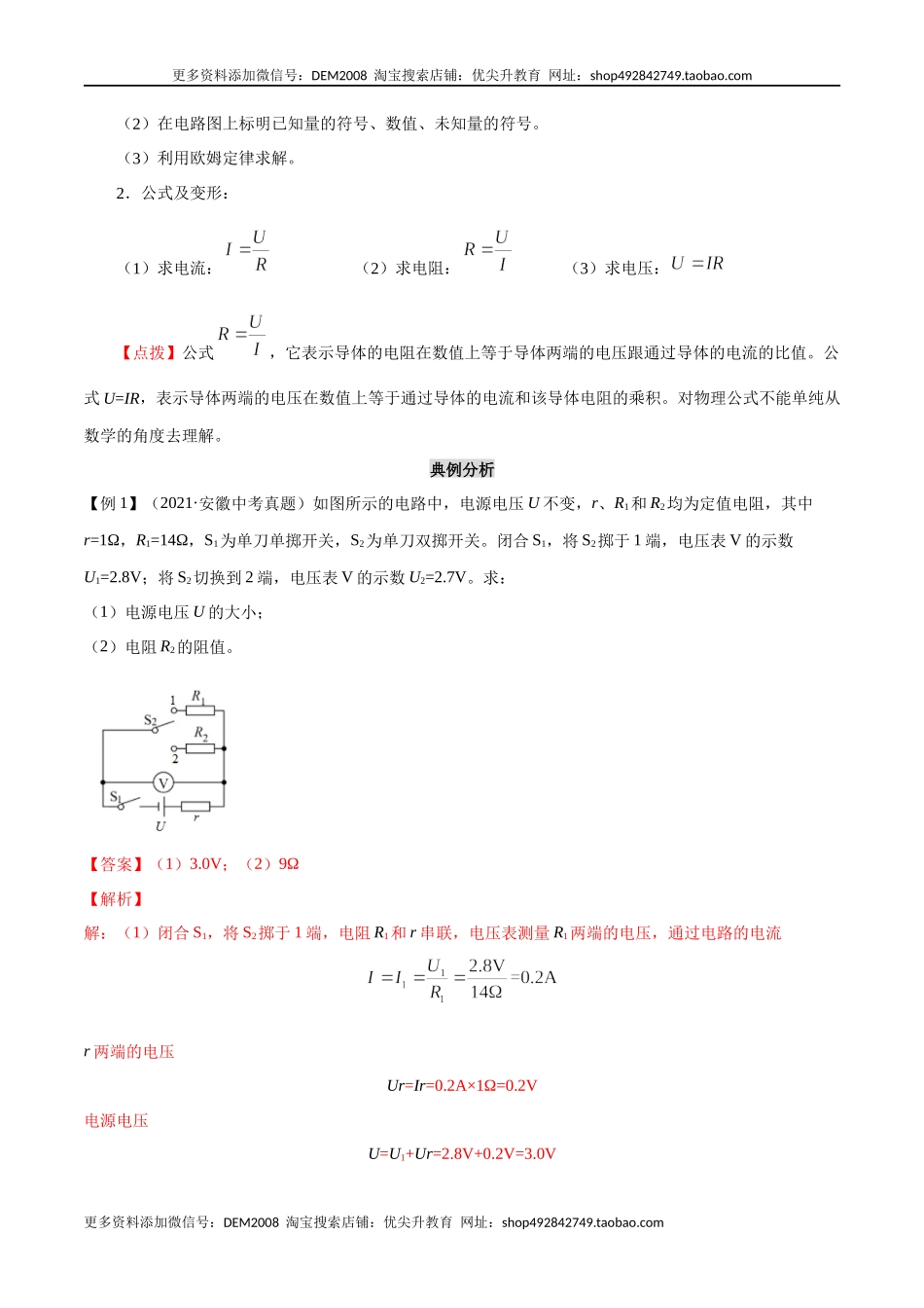 第十七章 欧姆定律—（人教版）（解析版）.docx_第2页