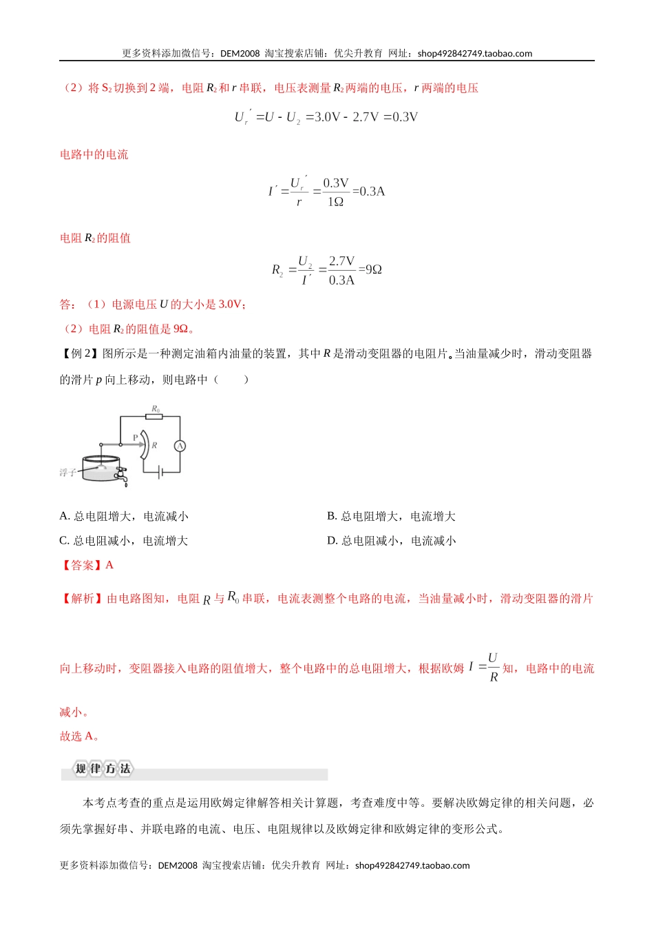 第十七章 欧姆定律—（人教版）（解析版）.docx_第3页