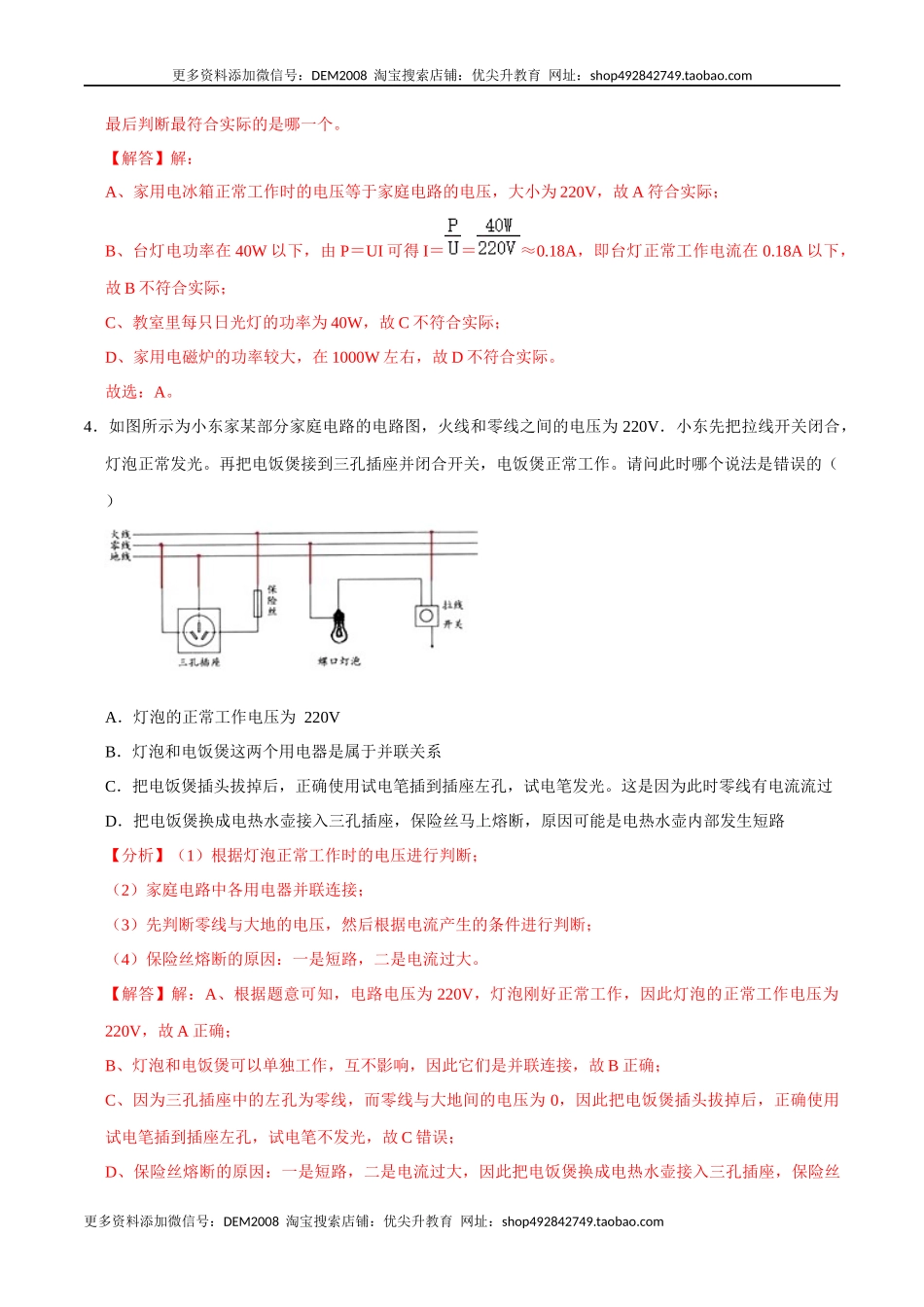 第十九章生活用电【章节提升检测】—（人教版）（解析版）.docx_第2页