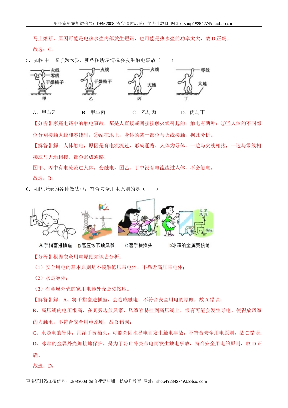 第十九章生活用电【章节提升检测】—（人教版）（解析版）.docx_第3页