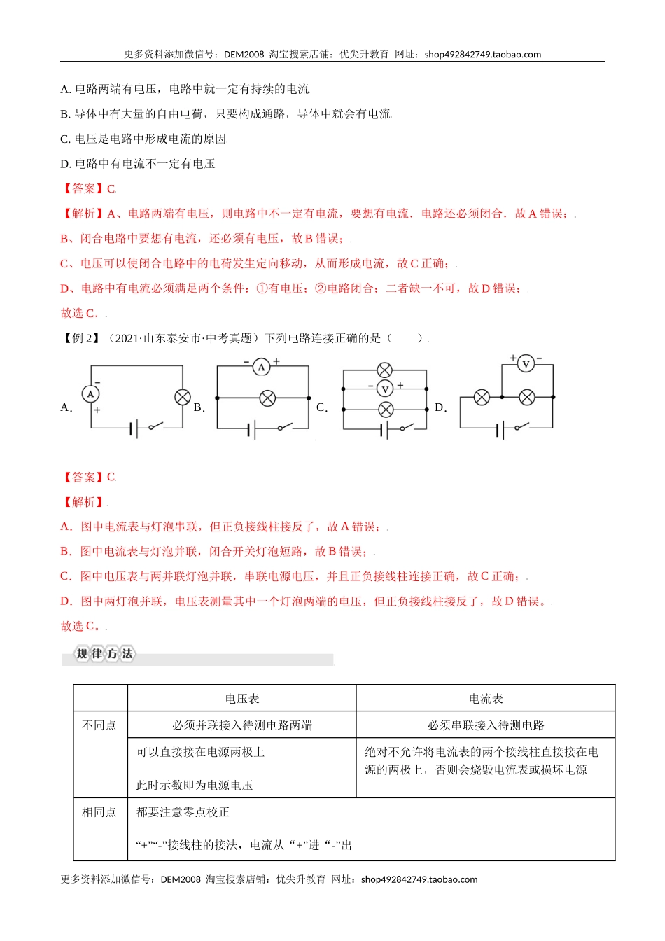 第十六章电压电阻—（人教版）（解析版）.docx_第2页