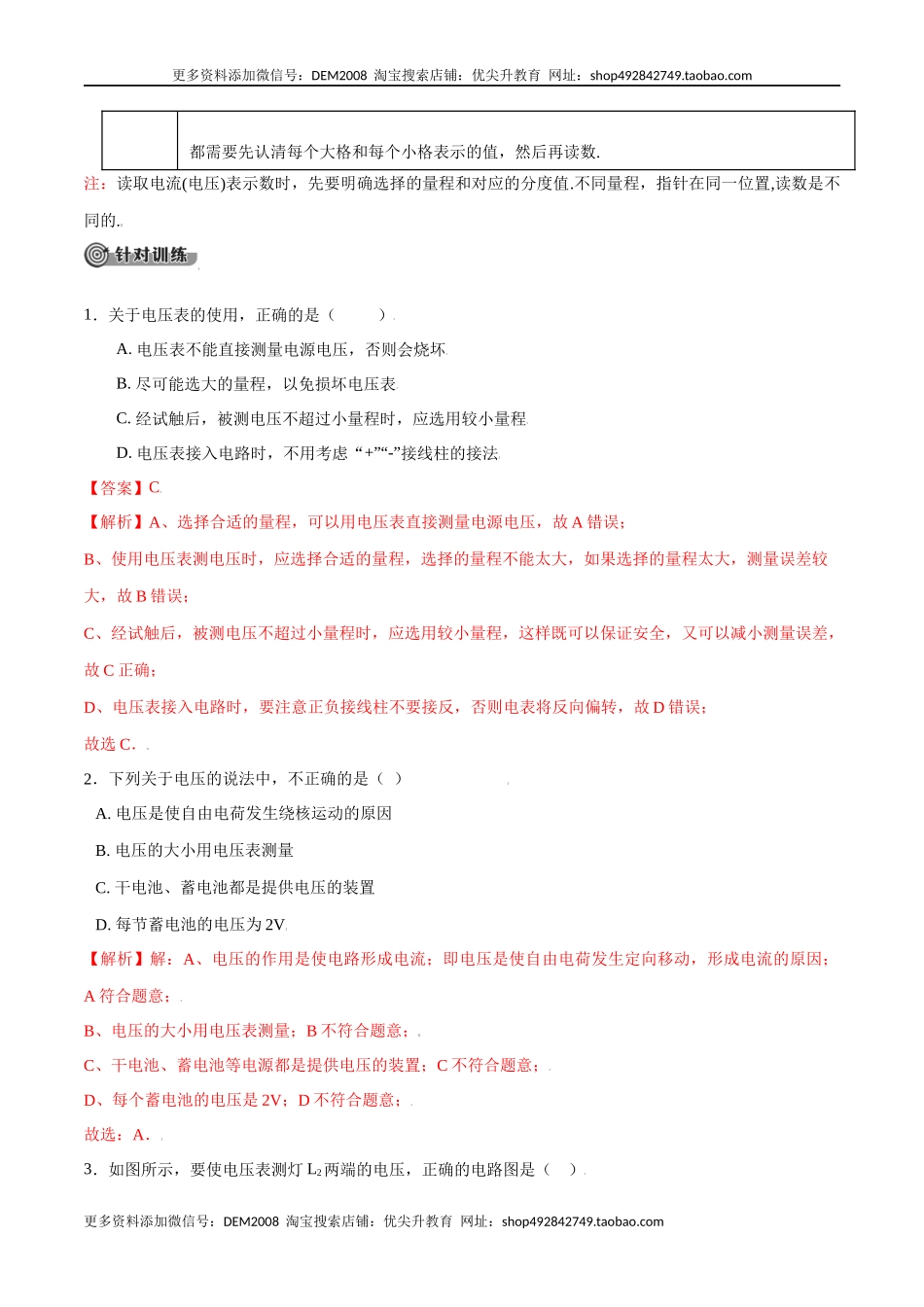 第十六章电压电阻—（人教版）（解析版）.docx_第3页