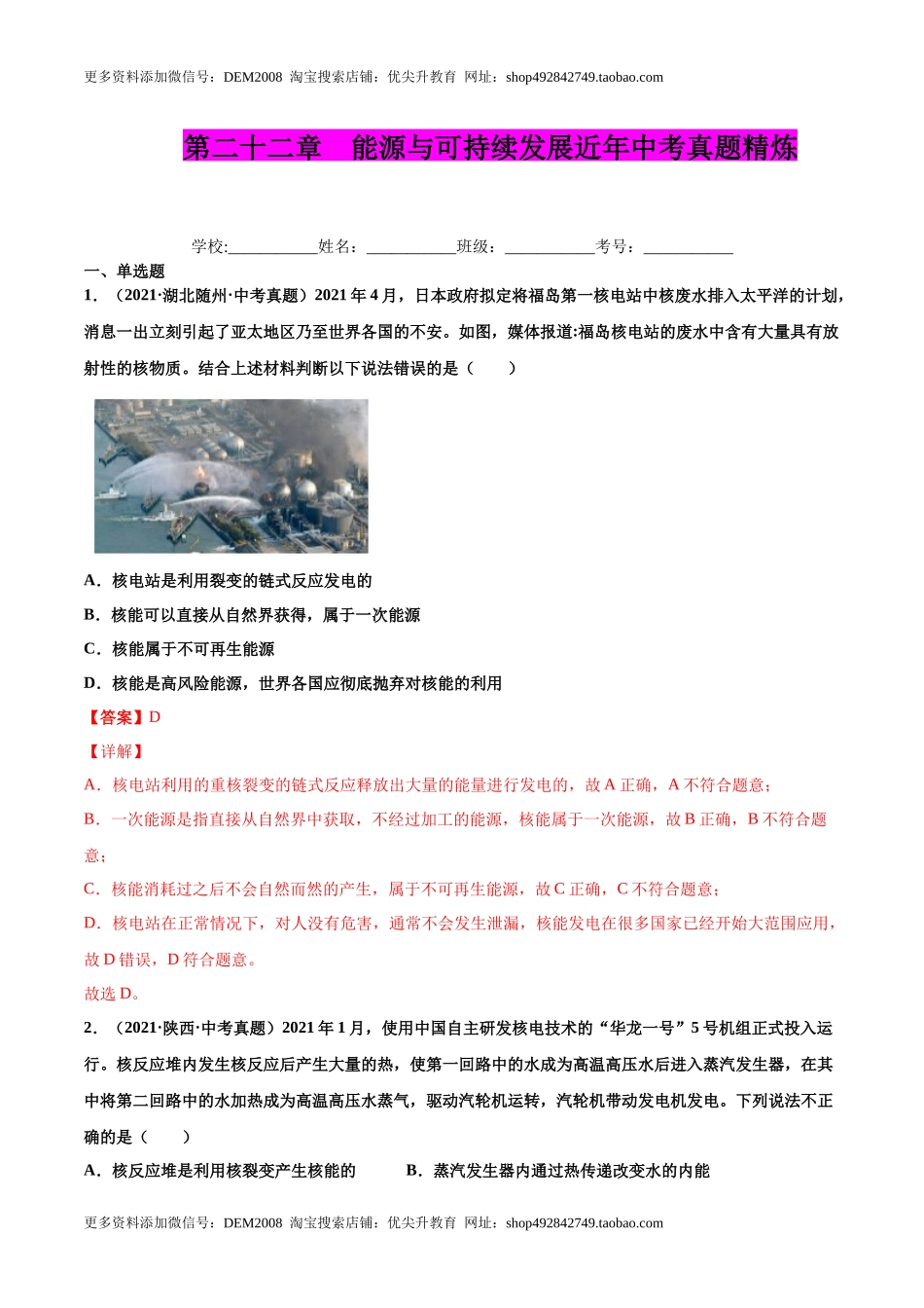 第二十二章 能源与可持续发展（真题精选）（解析版）.docx_第1页