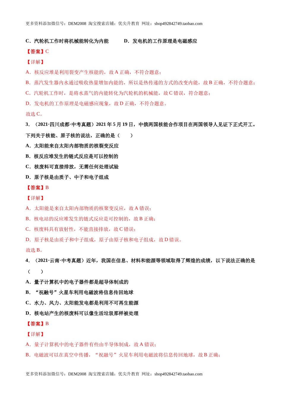 第二十二章 能源与可持续发展（真题精选）（解析版）.docx_第2页