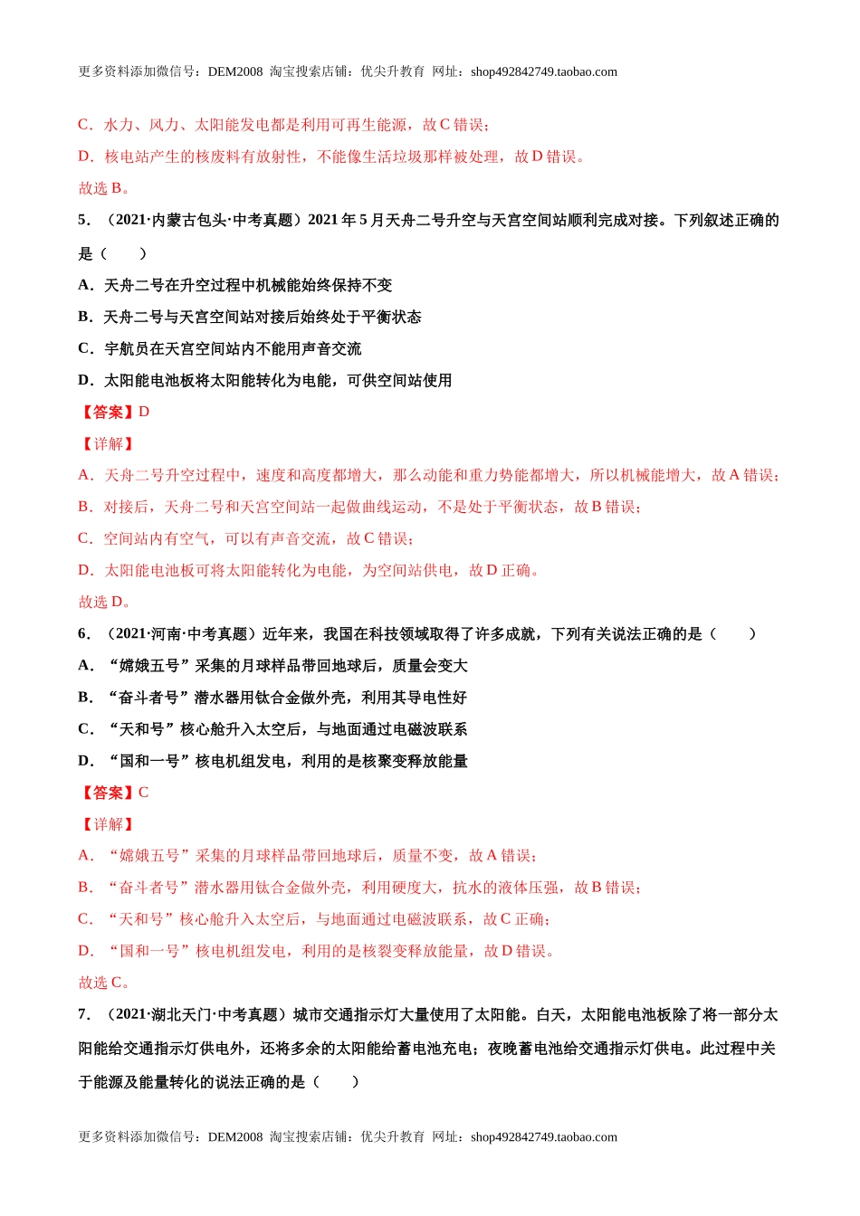 第二十二章 能源与可持续发展（真题精选）（解析版）.docx_第3页