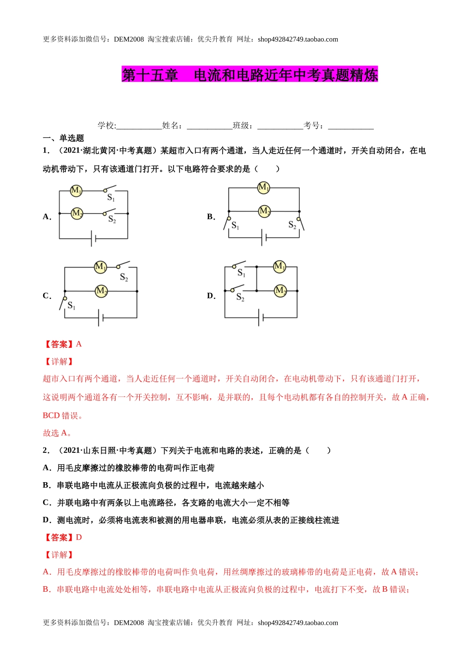 第十五章 电流和电路（真题精选）（解析版）.docx_第1页