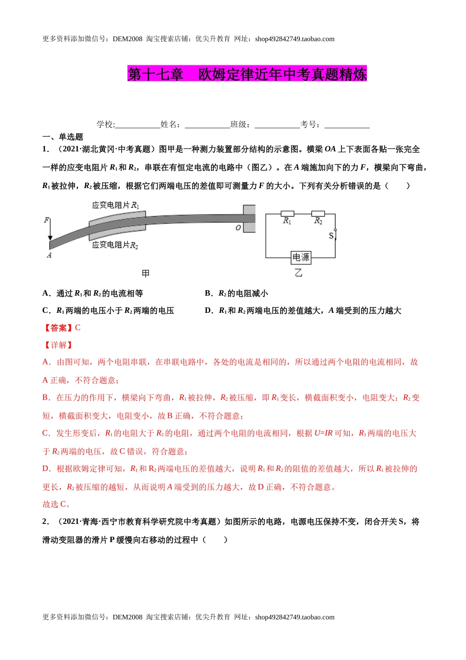 第十七章 欧姆定律（真题精选）（解析版）.docx_第1页