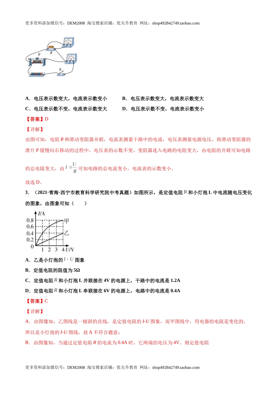 第十七章 欧姆定律（真题精选）（解析版）.docx_第2页