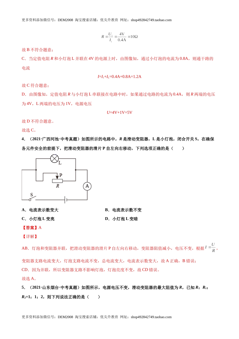 第十七章 欧姆定律（真题精选）（解析版）.docx_第3页