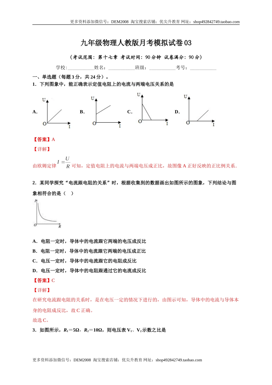 月考03欧姆定律（A卷）（解析版）.doc_第1页