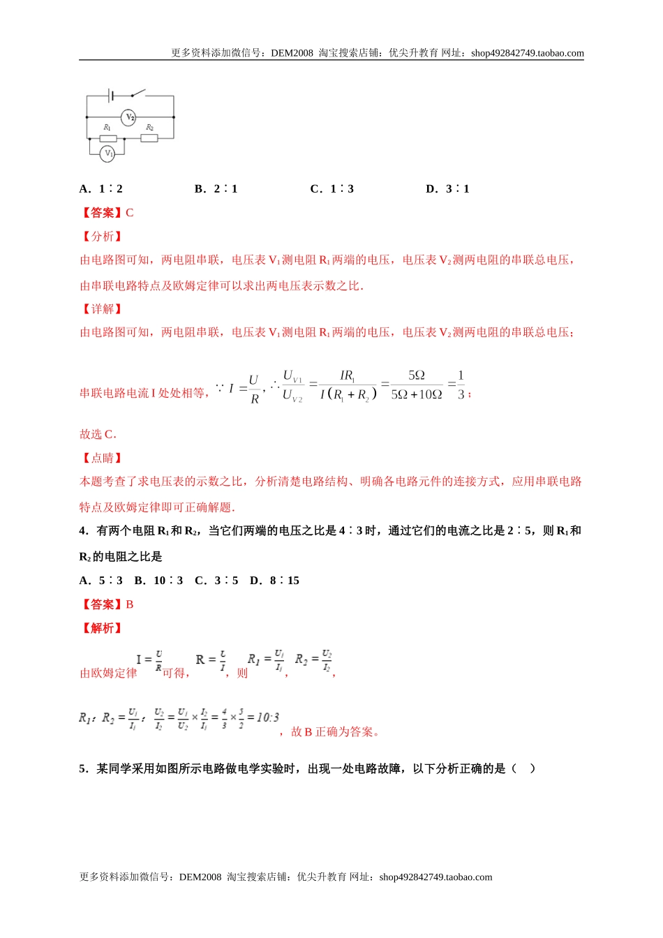 月考03欧姆定律（A卷）（解析版）.doc_第2页