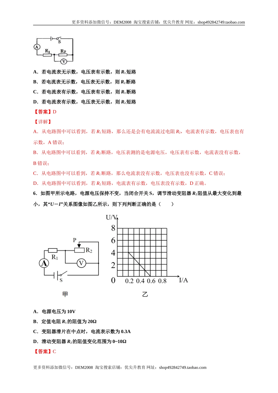 月考03欧姆定律（A卷）（解析版）.doc_第3页
