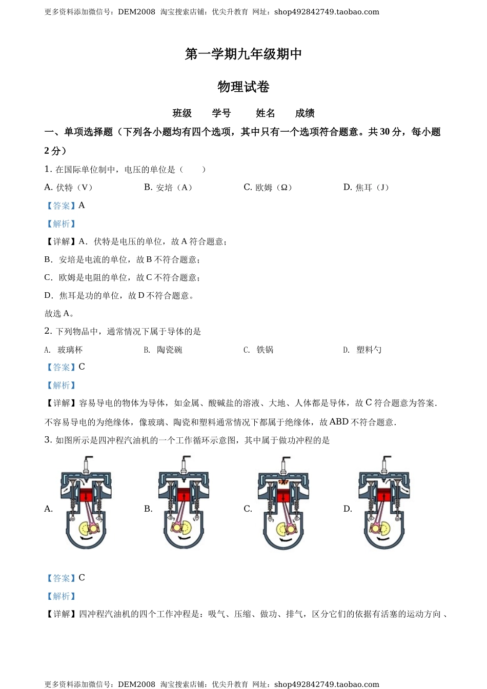 九年级（上）期中考试物理试题（解析版） (6).docx_第1页