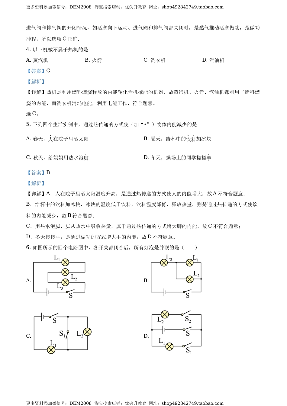 九年级（上）期中考试物理试题（解析版） (6).docx_第2页