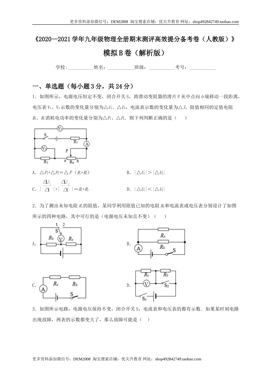 模拟A卷（原卷版）.doc_第1页