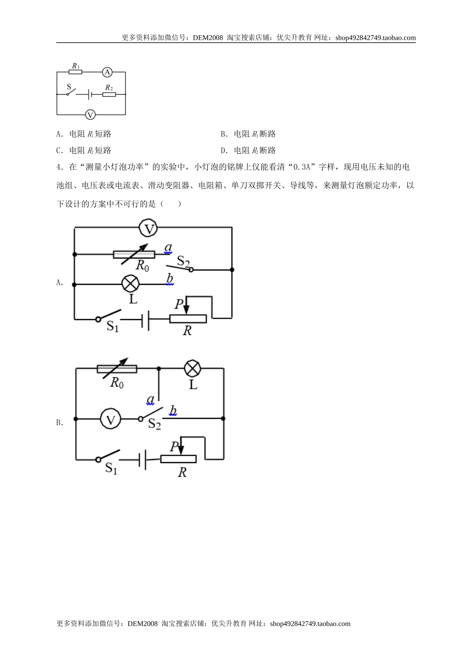 模拟A卷（原卷版）.doc_第2页