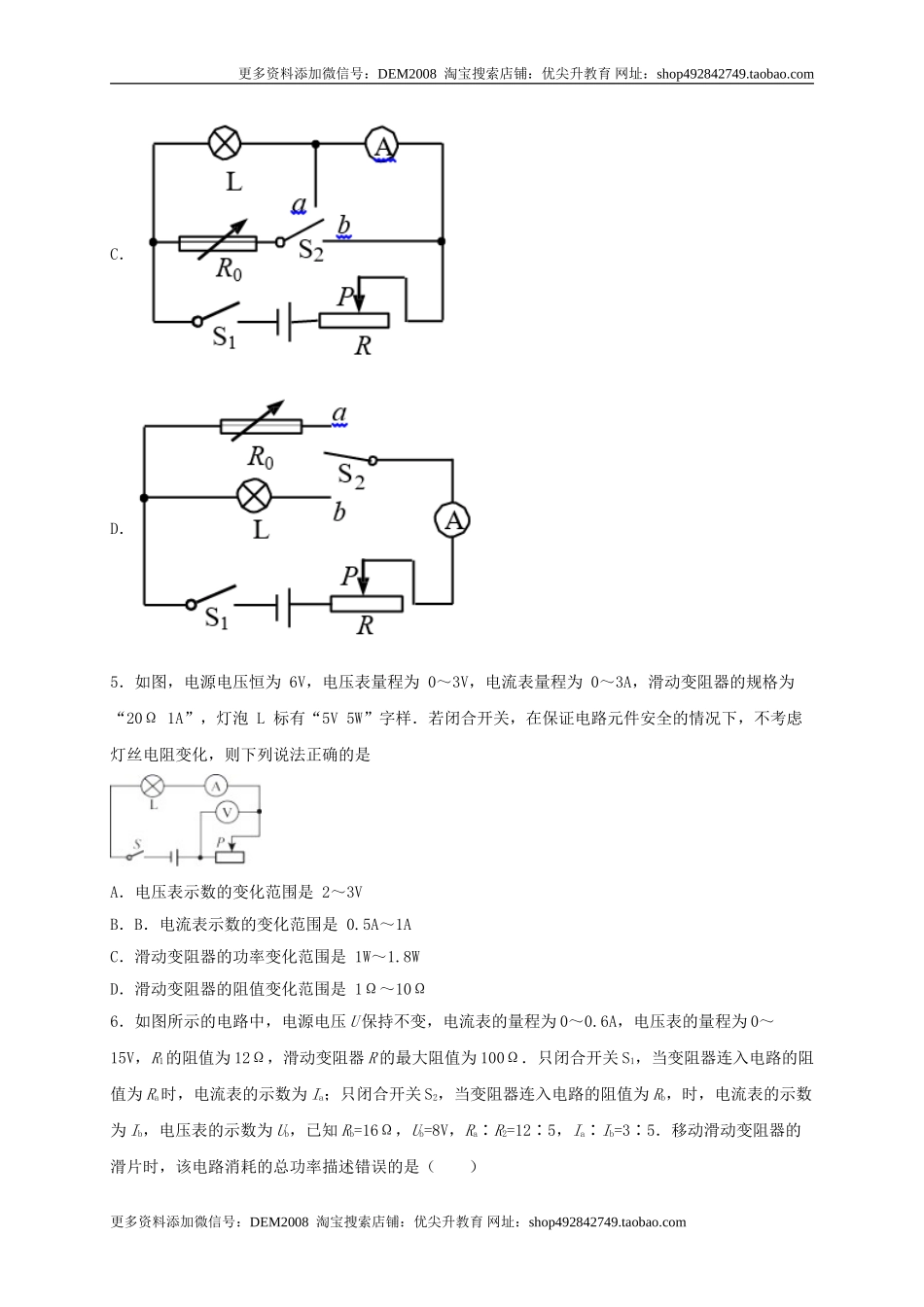 模拟A卷（原卷版）.doc_第3页