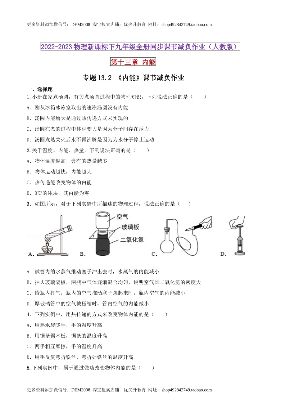 13.2 内能（原卷版） .docx_第1页
