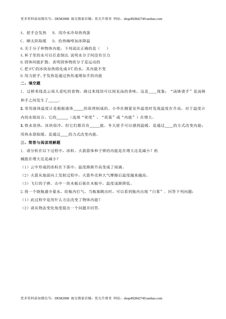 13.2 内能（原卷版） .docx_第2页