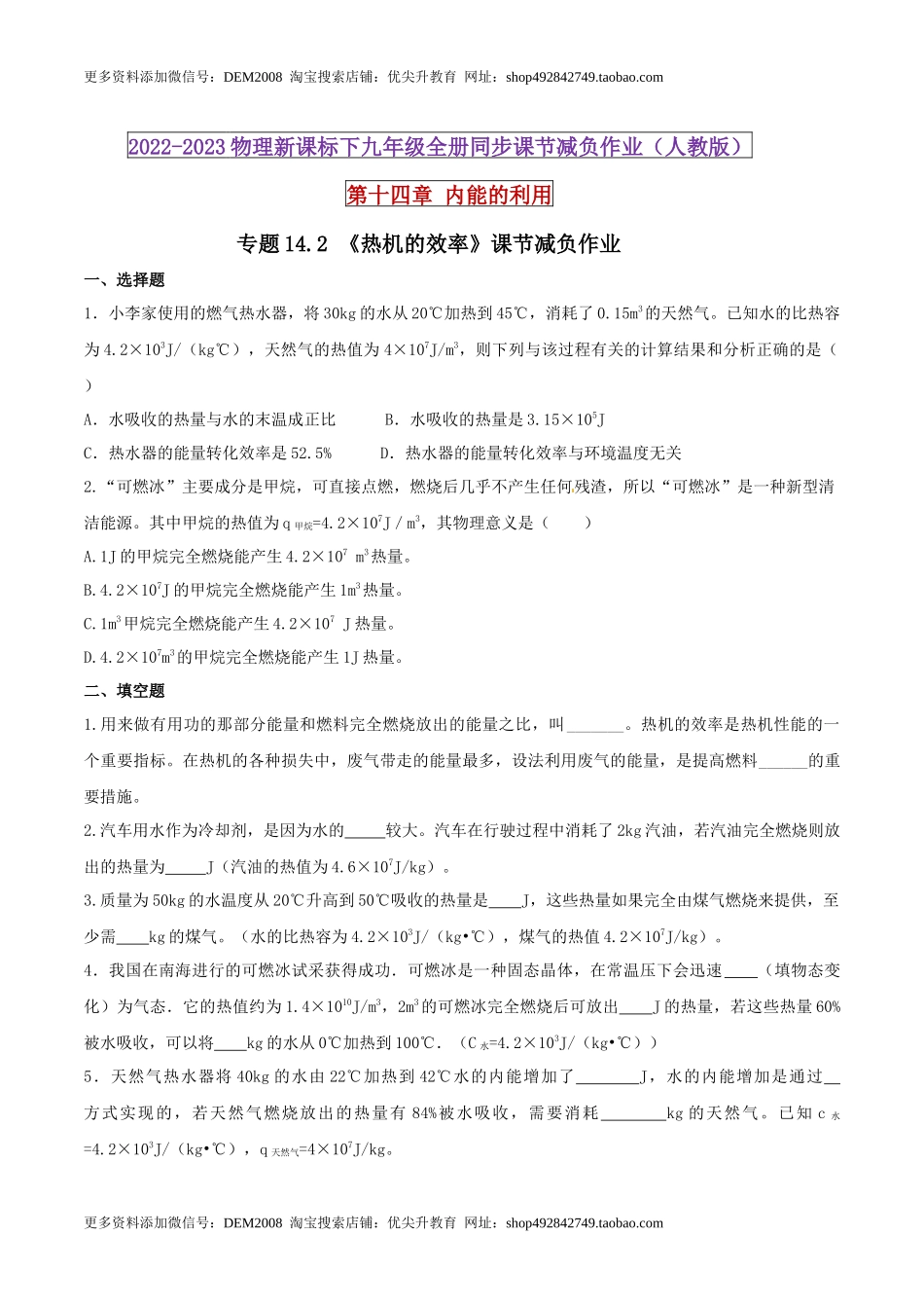 14.2 热机的效率（原卷版） .docx_第1页