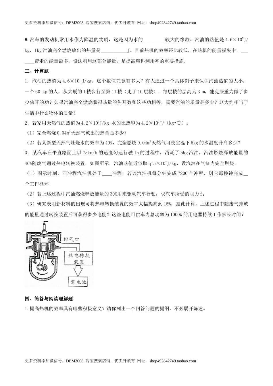 14.2 热机的效率（原卷版） .docx_第2页