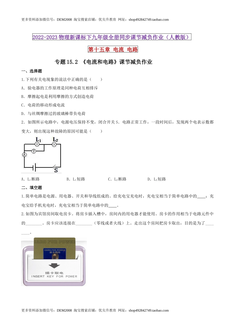 15.2 电流和电路（原卷版） .docx_第1页