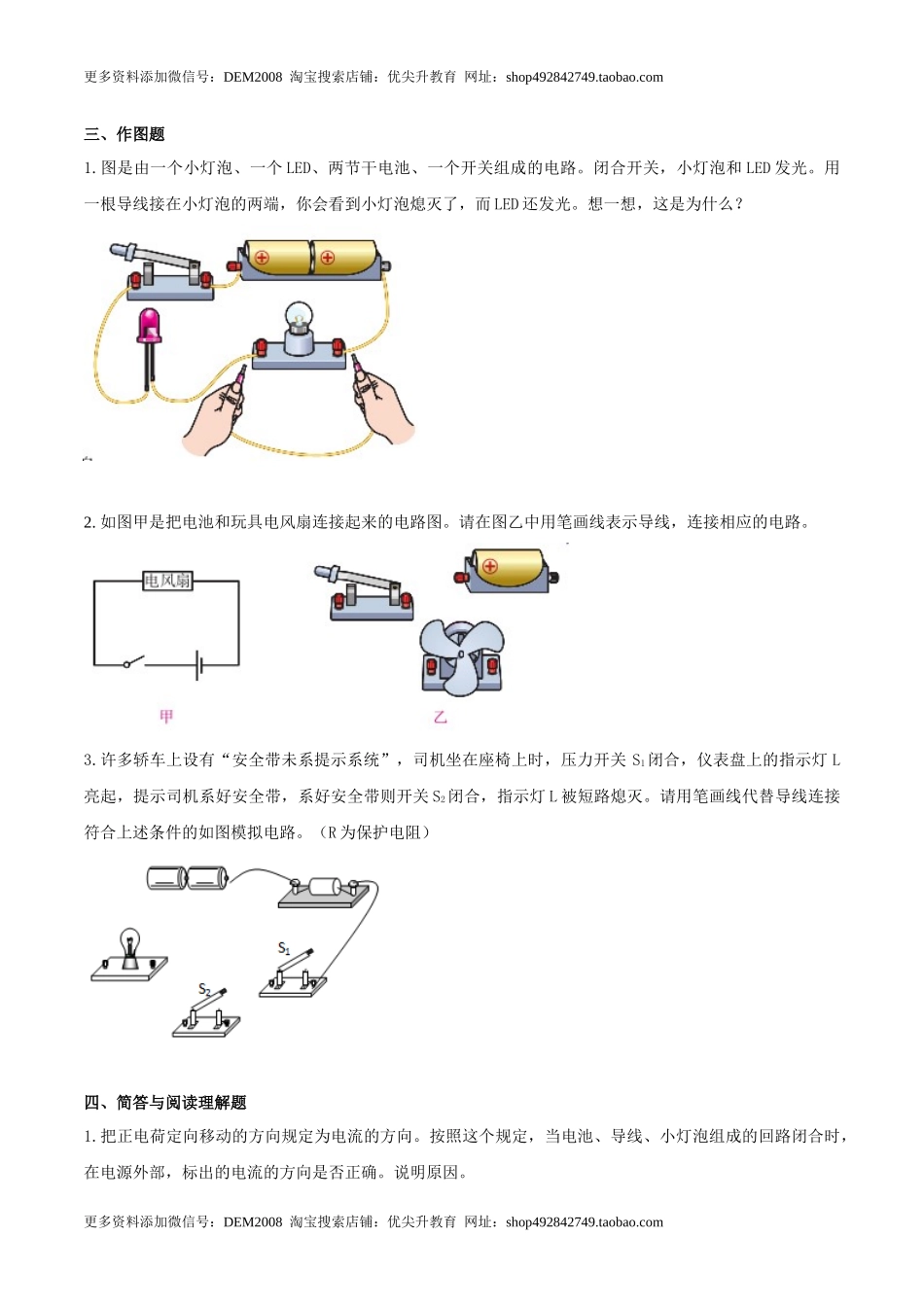 15.2 电流和电路（原卷版） .docx_第2页
