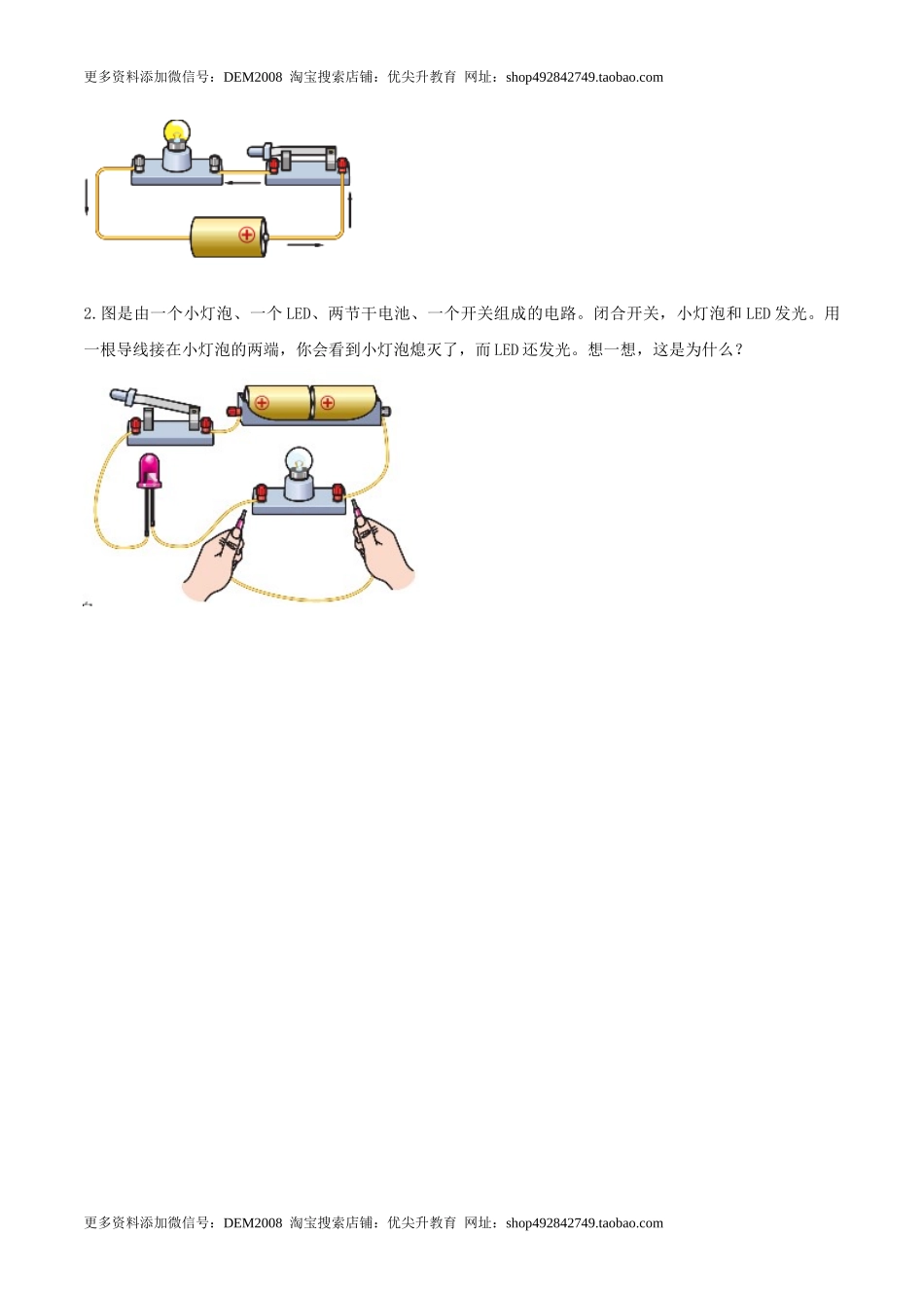 15.2 电流和电路（原卷版） .docx_第3页