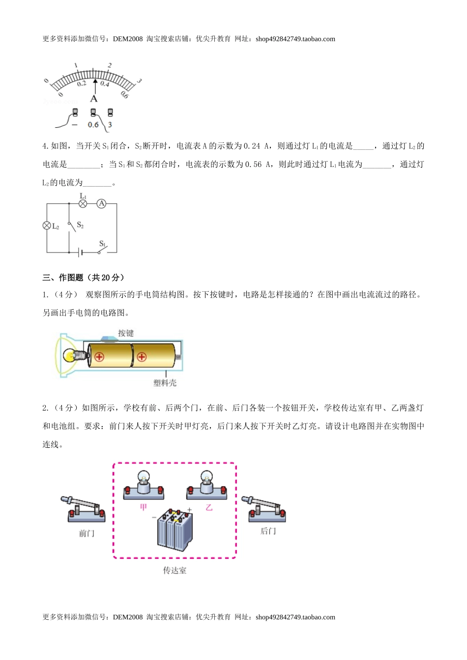 15.7 《电流和电路》单元考试达标检测试题（原卷版） .docx_第3页