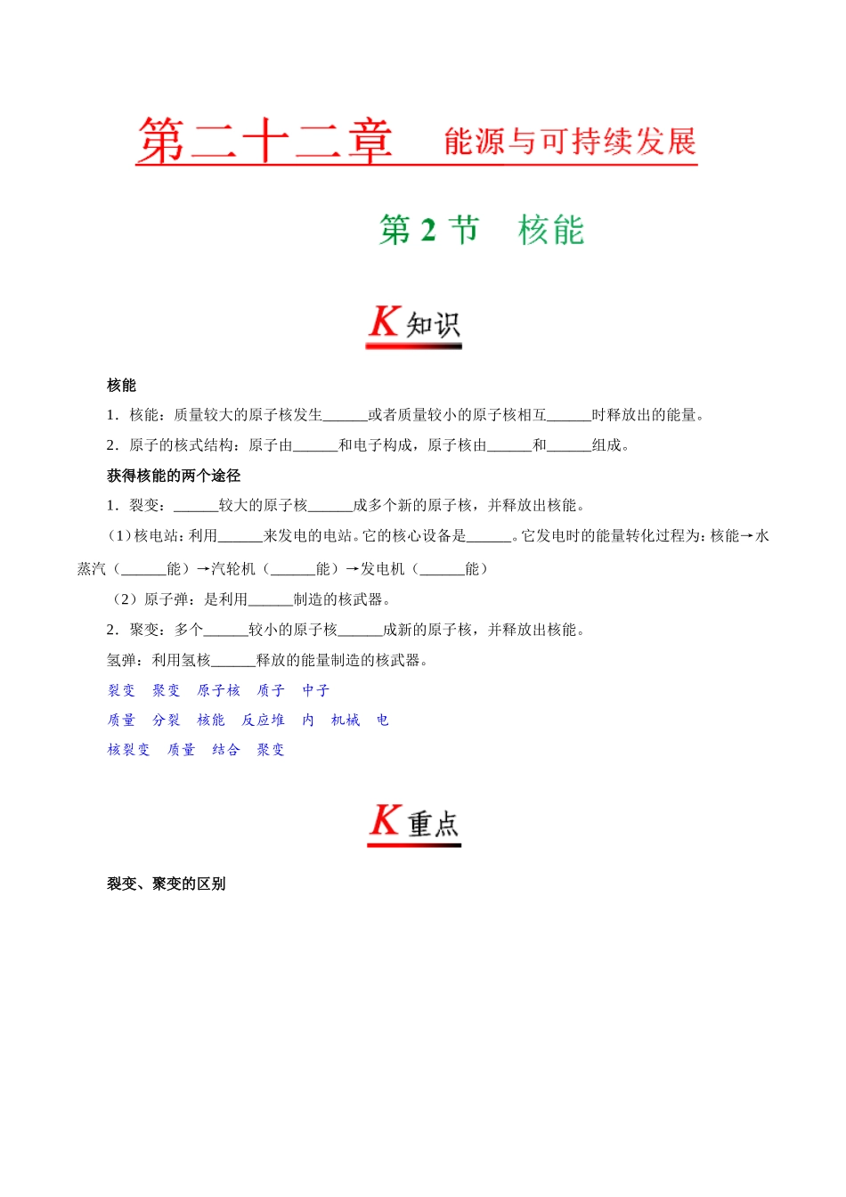 专题22.2 核能--九年级物理人教版.doc_第1页