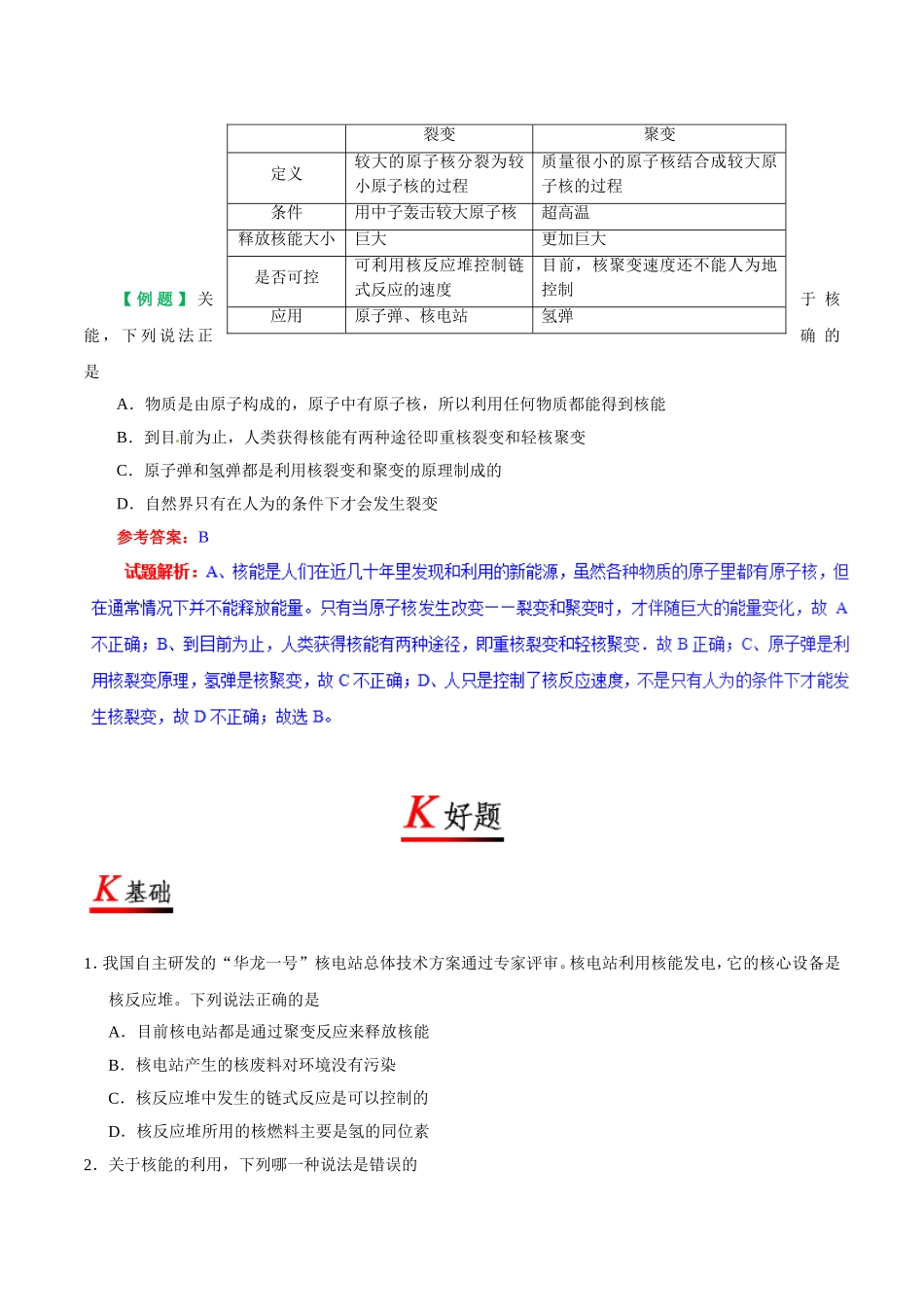 专题22.2 核能--九年级物理人教版.doc_第2页