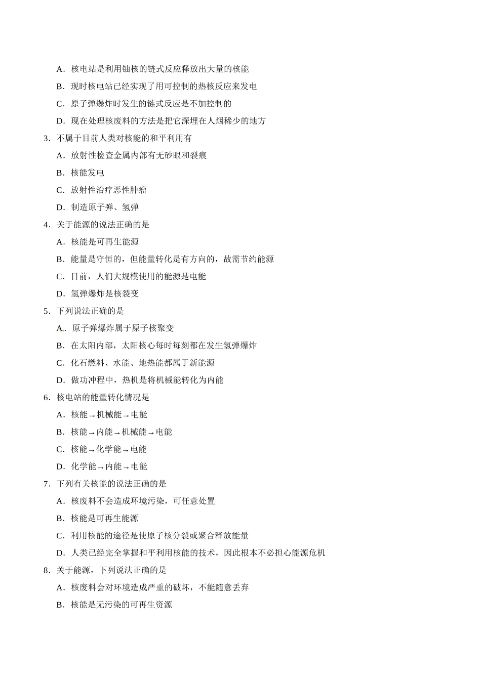 专题22.2 核能--九年级物理人教版.doc_第3页