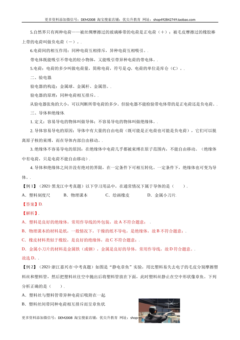 第十五章电流和电路—（人教版）（解析版）.docx_第2页