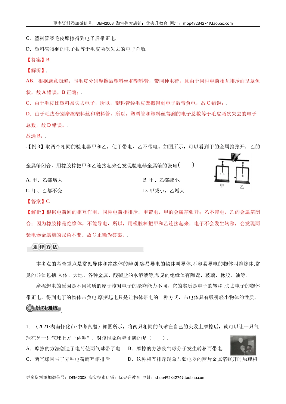 第十五章电流和电路—（人教版）（解析版）.docx_第3页