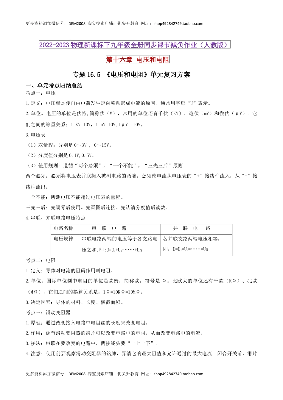 16.5 《电压和电阻》单元复习方案（原卷版） .docx_第1页