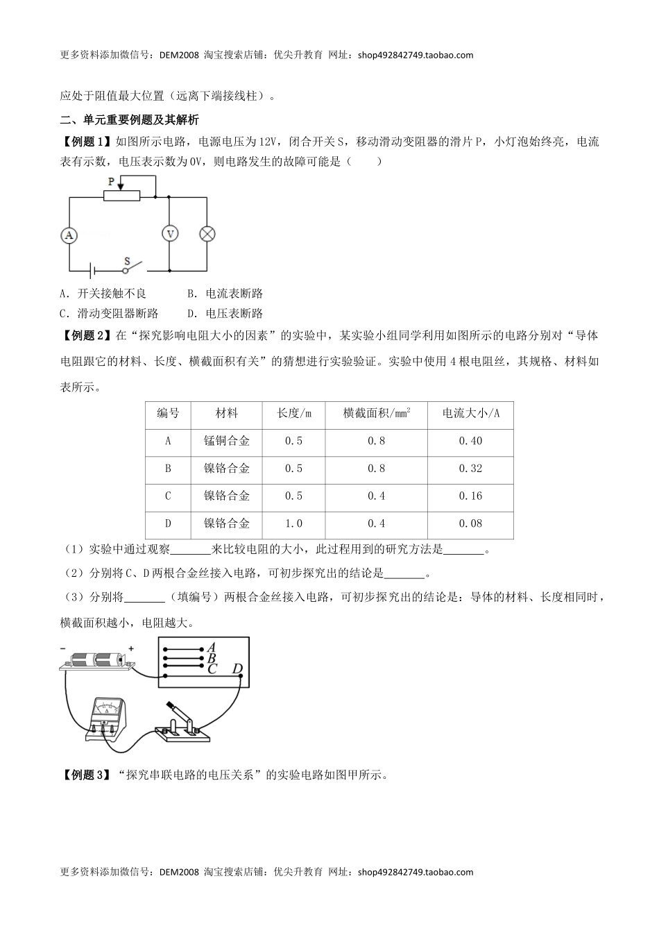 16.5 《电压和电阻》单元复习方案（原卷版） .docx_第2页