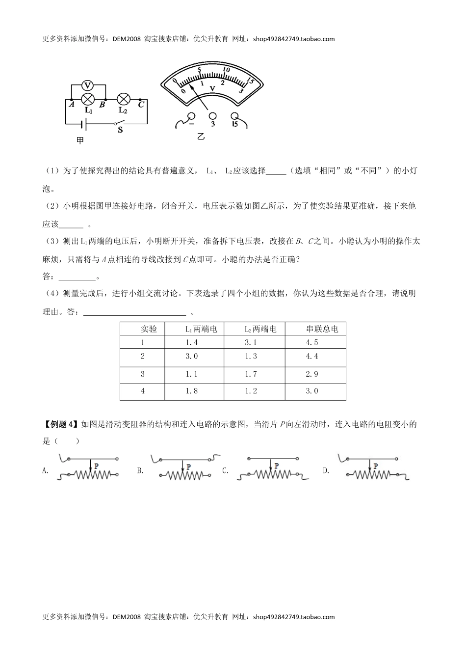 16.5 《电压和电阻》单元复习方案（原卷版） .docx_第3页