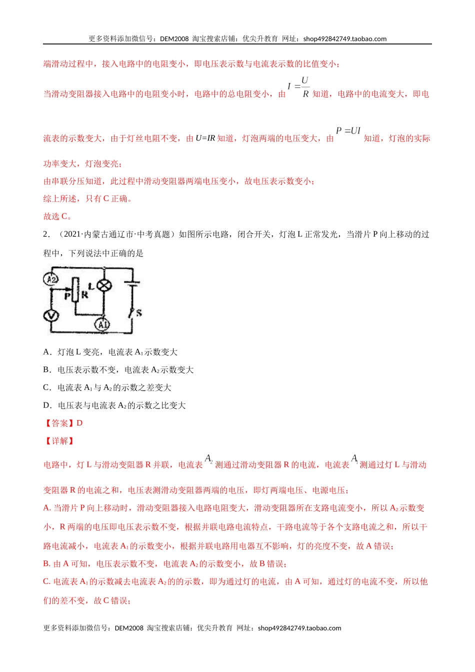 专题4 动态电路分析（人教版）（解析版）.docx_第2页