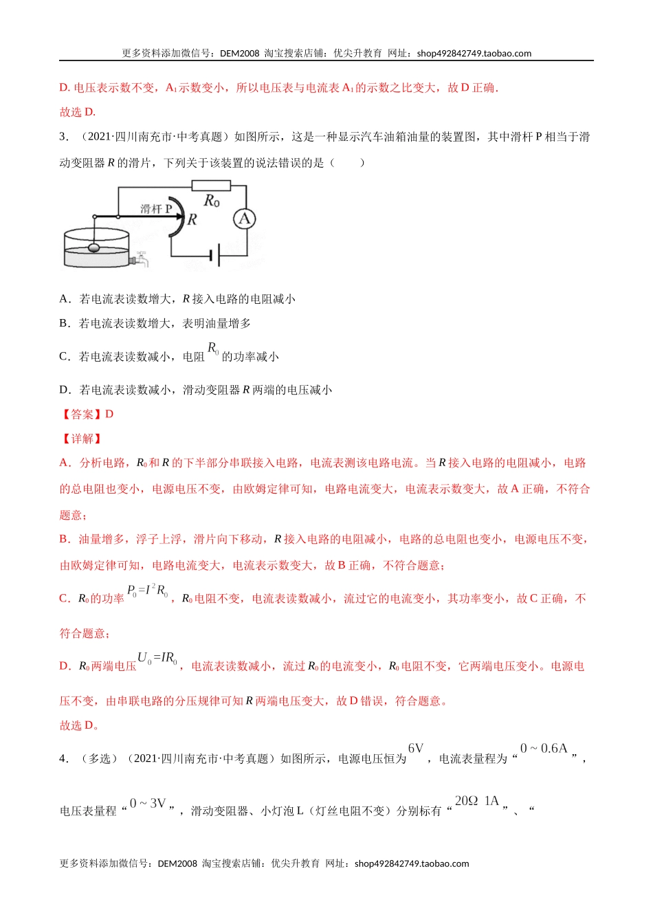 专题4 动态电路分析（人教版）（解析版）.docx_第3页