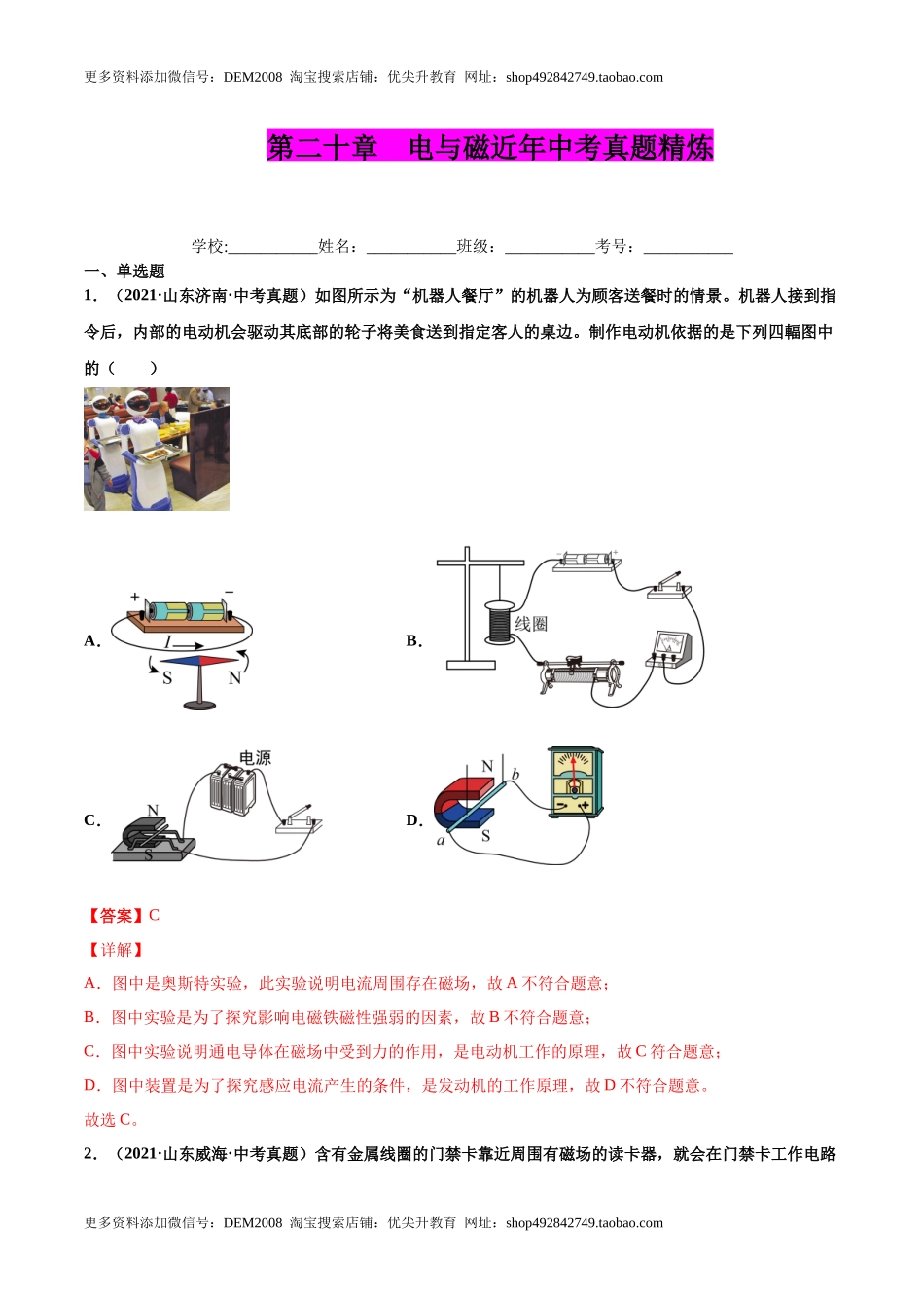 第二十章 电与磁（真题精选）（解析版）.docx_第1页