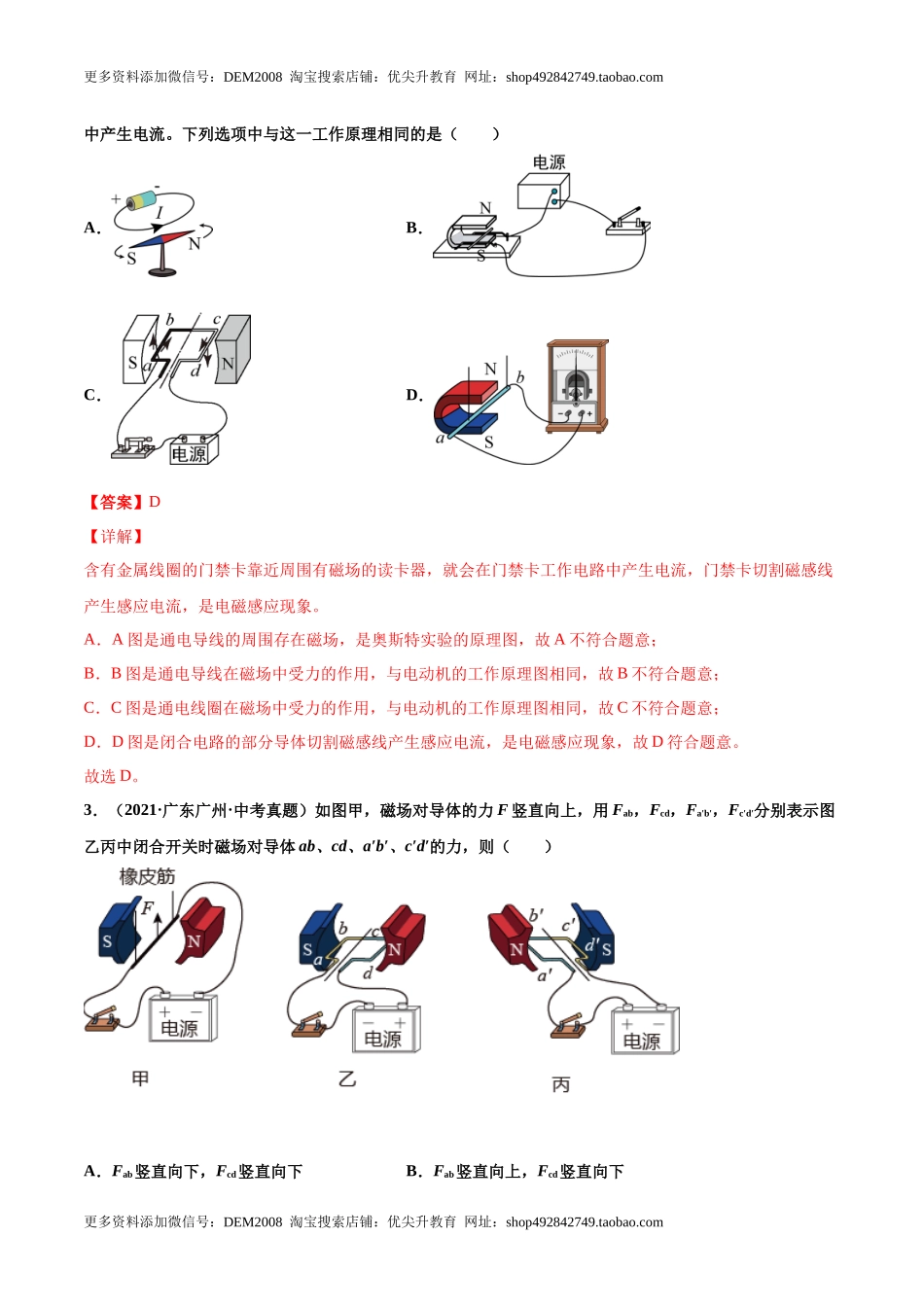 第二十章 电与磁（真题精选）（解析版）.docx_第2页
