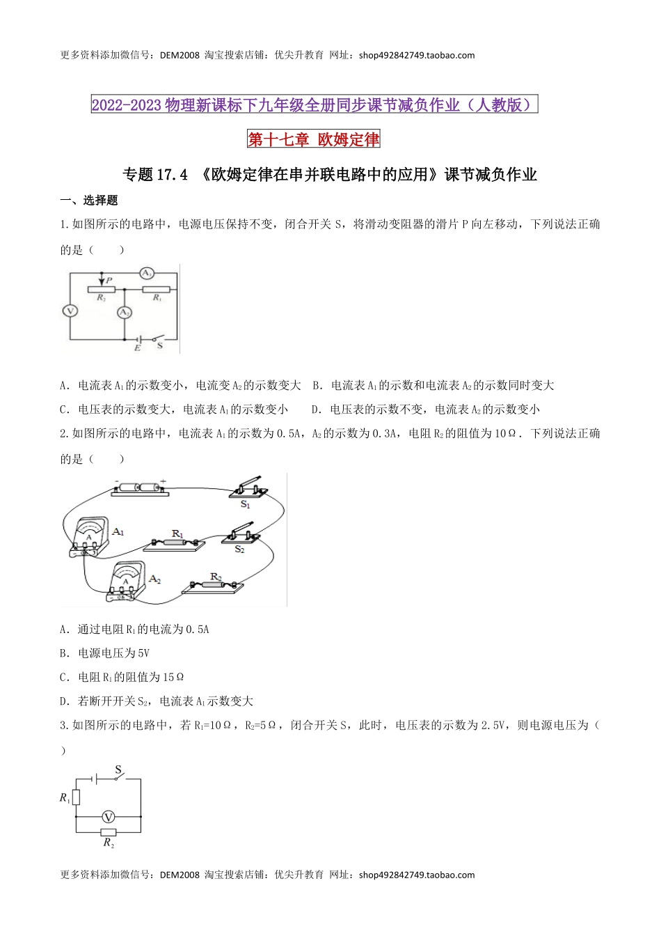 17.4 欧姆定律在串并联电路中的应用（原卷版） .docx_第1页