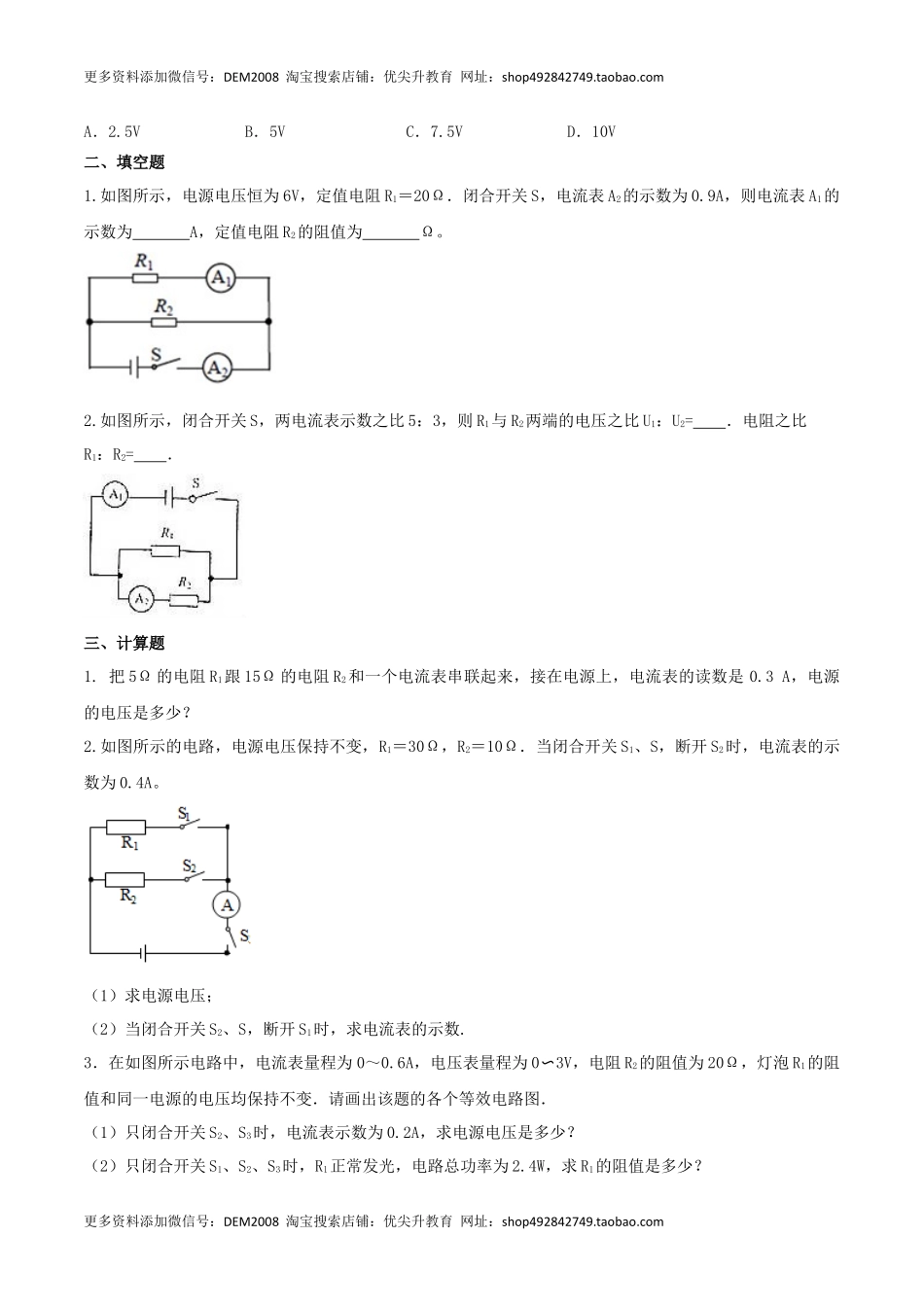 17.4 欧姆定律在串并联电路中的应用（原卷版） .docx_第2页