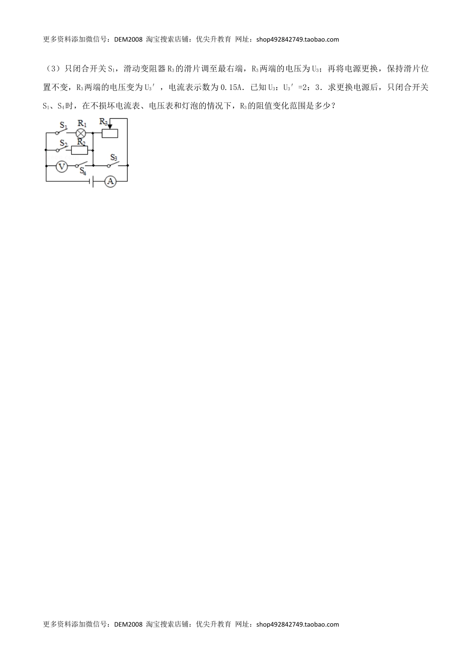 17.4 欧姆定律在串并联电路中的应用（原卷版） .docx_第3页