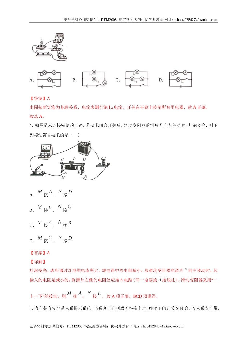 月考02电流、电路、电压、电阻（B卷）（解析版）.doc_第2页