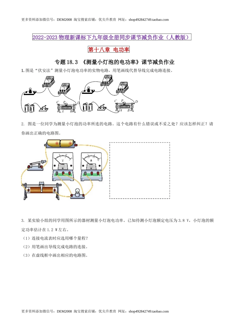 18.3 测量小灯泡的电功率（原卷版） .docx_第1页