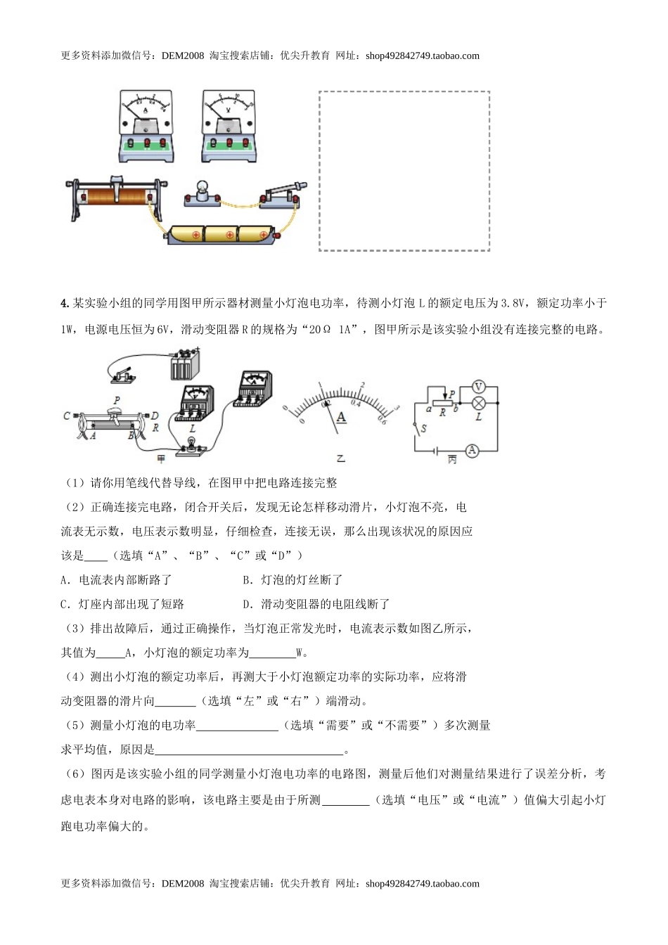 18.3 测量小灯泡的电功率（原卷版） .docx_第2页